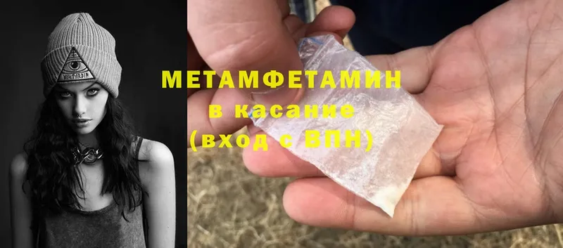 МЕТАМФЕТАМИН Methamphetamine  Канск 