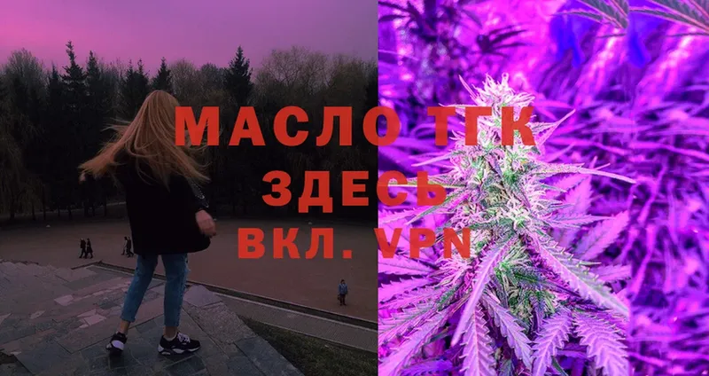 ТГК вейп с тгк  где купить   Канск 